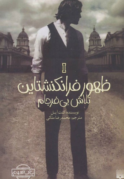 تلاش بی فرجام